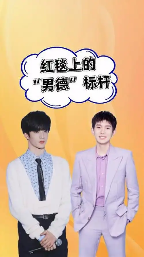 红毯上"男德"标杆,王源颁奖礼选择性失明,时代少年团严防死守-度小视
