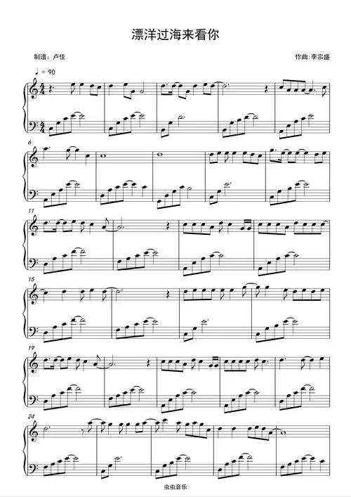 漂洋过海来看你钢琴谱-c调-虫虫钢琴