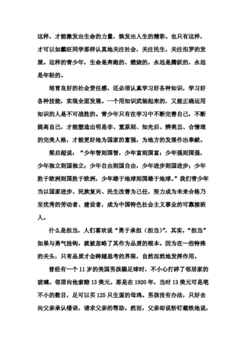 青少年的责任及担当.doc