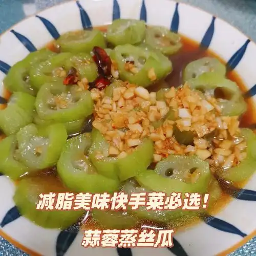 亲测美味蒜蓉蒸丝瓜减脂快手必备
