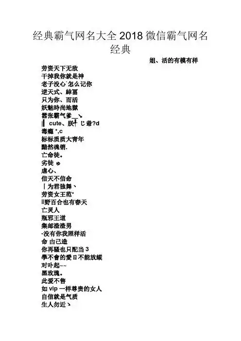 经典霸气网名大全2018微信霸气网名经典 姐,活的有模有样 劳资天下