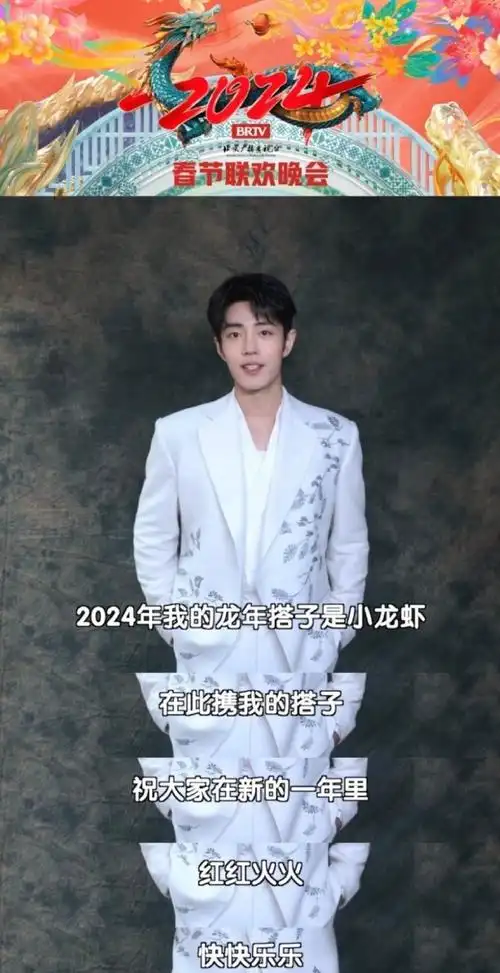肖战北京台春晚海报##如愿