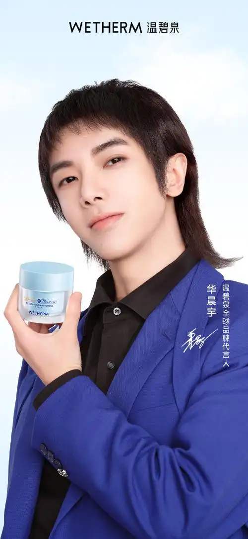 华晨宇温碧泉全球品牌代言人##温碧泉