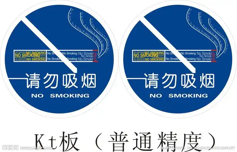 禁烟蓝色标题牌子图片