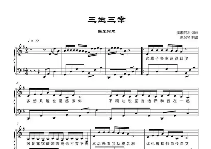 海来阿木《三生三幸》钢琴谱 - g调钢琴谱,附歌词第1张