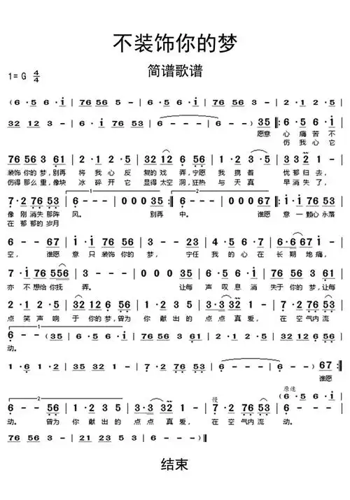 不装饰你的梦简谱第1页
