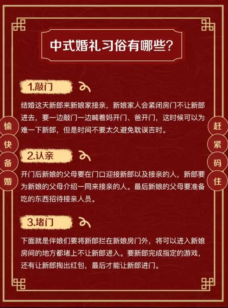 中式婚礼习俗备婚攻略来啦!超详细的流程.1. 敲门    结 - 抖音