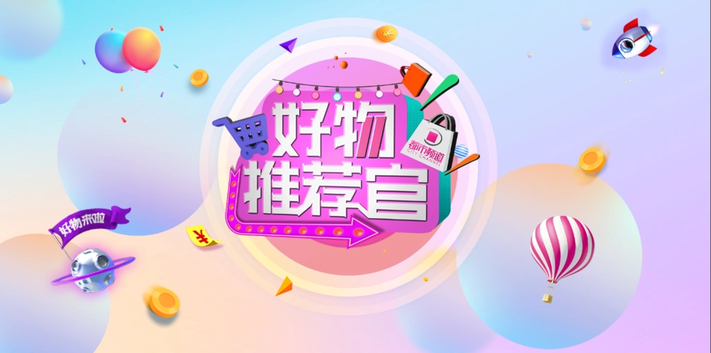 赶快成为都市频道好物推荐官名利双收走向人生巅峰