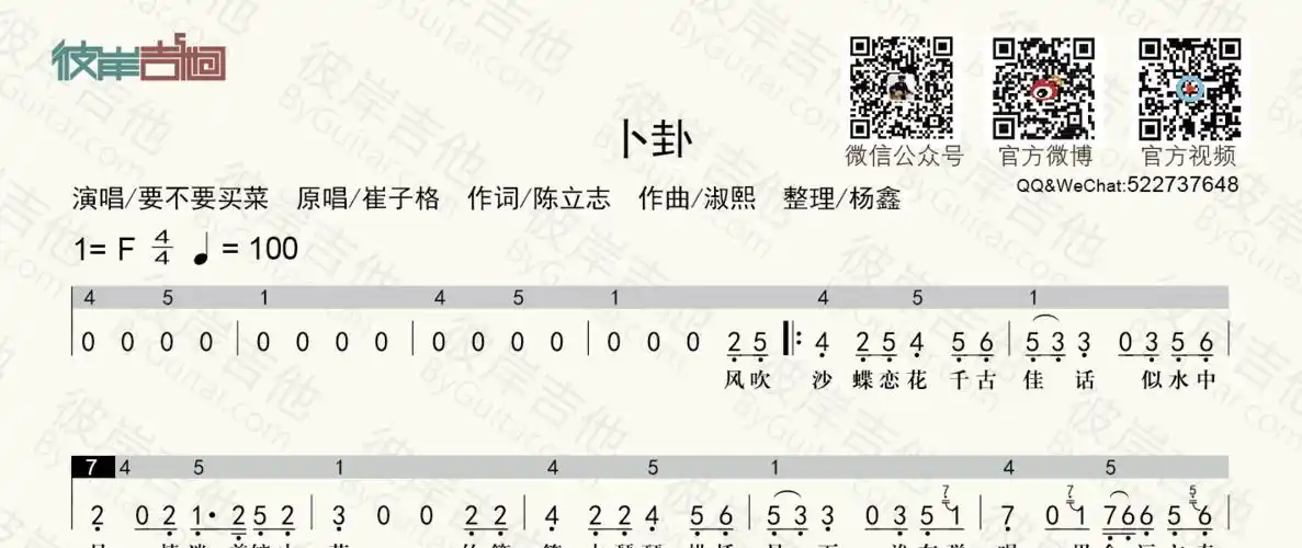 要不要买菜卜卦和弦功能谱简谱歌词老杨教吉他吉他谱