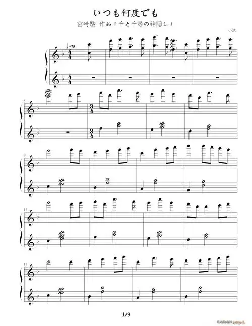 千与千寻改编f调