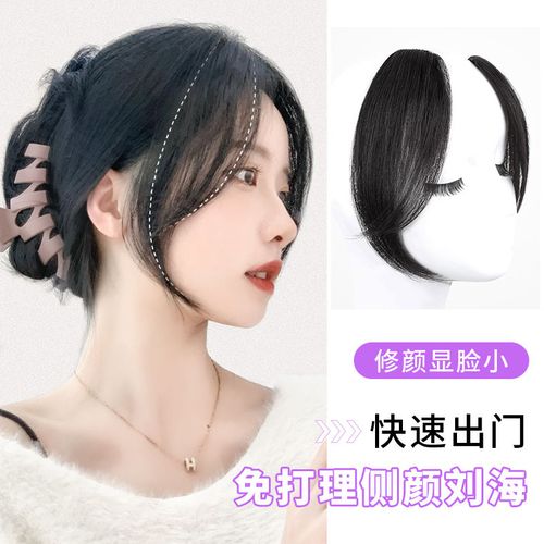 美宿中分八字刘海假发女网红隐形无痕前额两侧法式八字刘海假发片