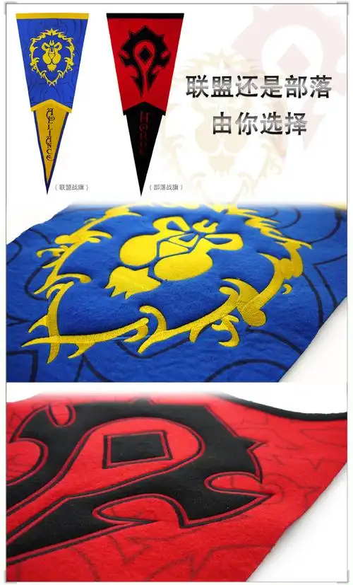 魔兽世界部落羊毛三角战旗新浪游戏商城