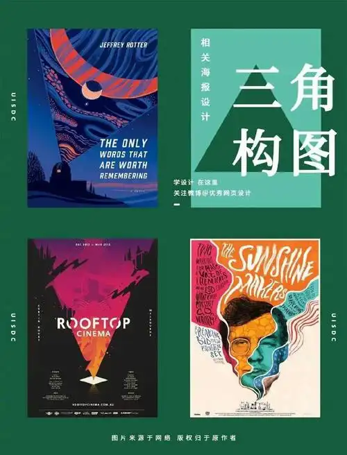 海报中的几种花式构图(徐文俊编辑)