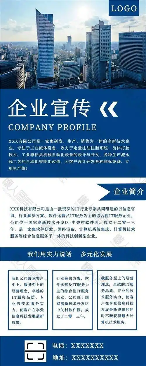 蓝色商务风企业宣传展架-企业宣传海报_懒人图库