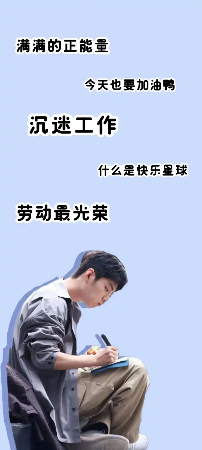 肖战壁纸 | 今天也要加油鸭～要努力变有钱,成为有钱 #肖战 - 抖音