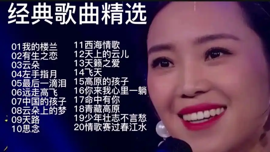 歌手云朵经典歌曲合集