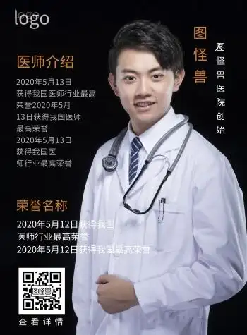 医院人物简介医生黑白简约宣传海报