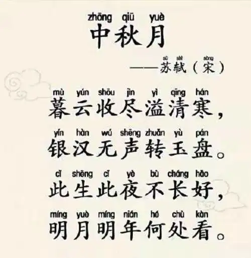妈妈教我读了中秋月,看着月亮,用古诗体会了古人的中秋节