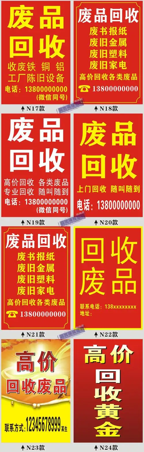 家电墙回收广告旧衣服废品手机二手车回收废品贴画贴纸旧名酒贴纸