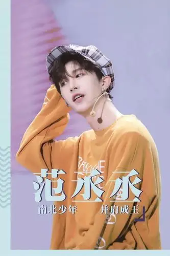 在醒目位置让我们一起为丞丞送出最好的应援吧漫咖啡预祝范丞丞18岁