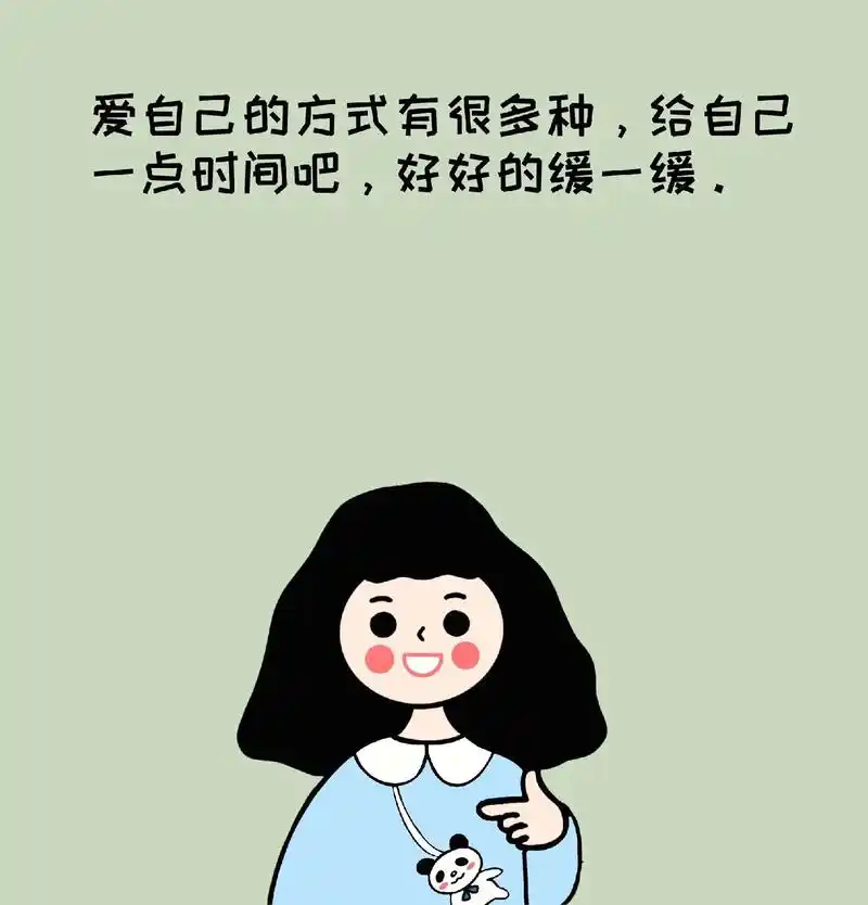 爱自己的方式有很多种.#治愈系 #总有一句话戳心 #原创漫画 - 抖音
