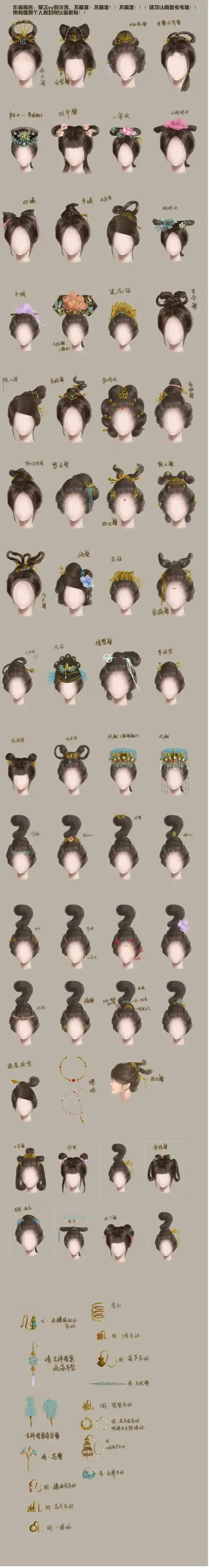 古代女子发型与发饰