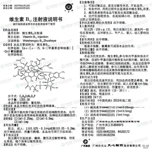 维生素b12注射液--药品|价格|小容量注射液|药品说明书|包装|处方药