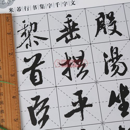 集字系列 郭斌 成人学生毛笔字帖书法临摹临帖古帖书籍 米字格字 千字