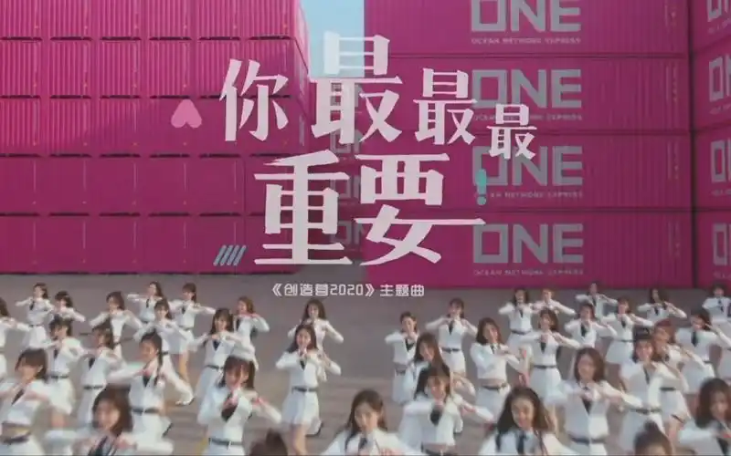 当用《创造101》主题曲 打开创造营2020主题曲《你最最最重要》mv