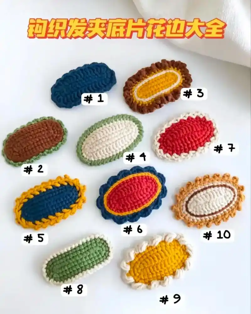 发夹图解#钩针编织 @ - 抖音