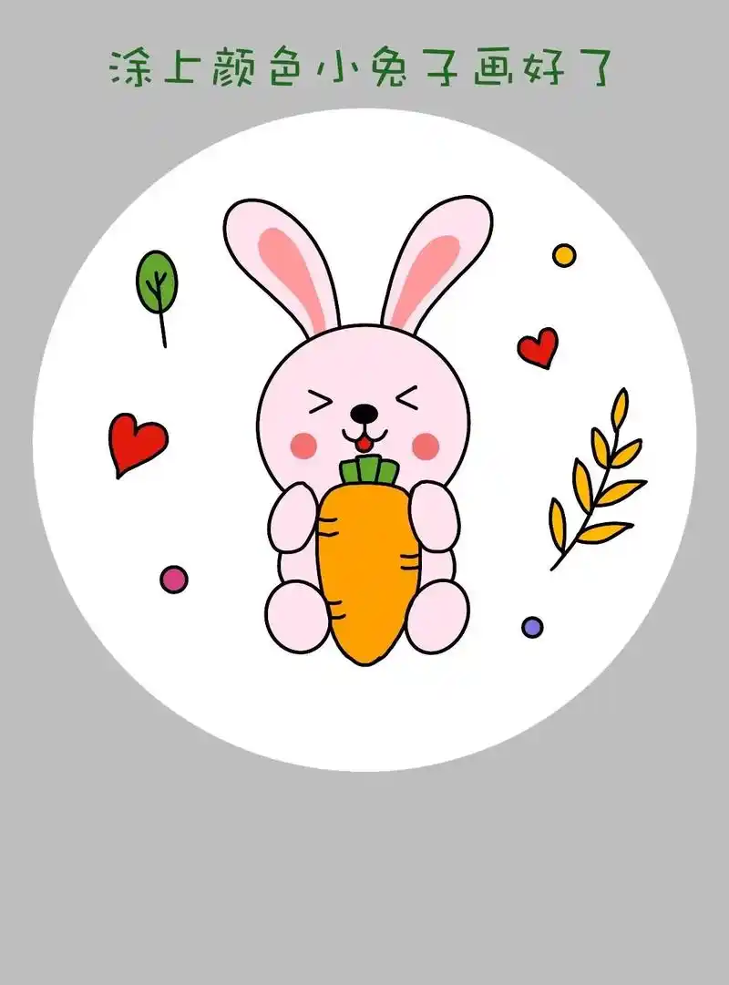 简单好画的小兔子简笔画教程来啦.