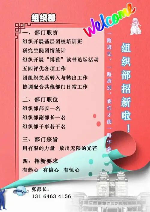 【招新篇·部门介绍】hello,你要的组织部来啦!快进来