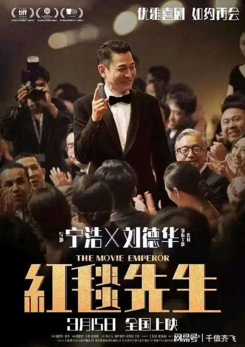 刘德华红毯先生香港票房才35万姜涛盗月者累计2545万