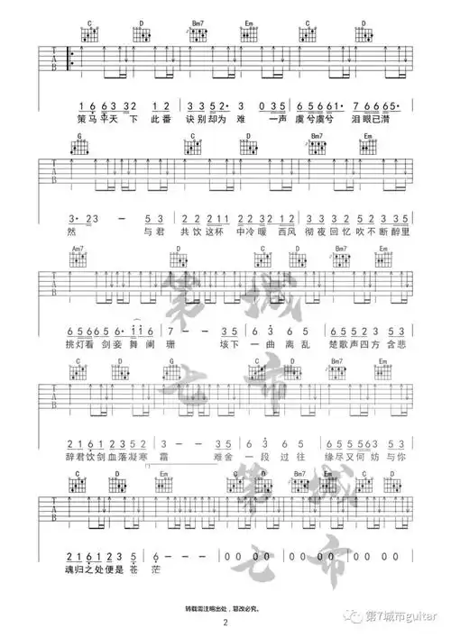 闻人听书《虞兮叹》吉他谱(g调)-guitar music score - gtp吉他谱