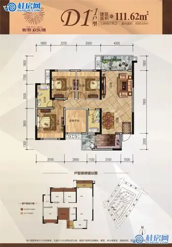 彰泰欢乐颂d1-1户型三房两厅三卫 建面约111.62㎡户型图