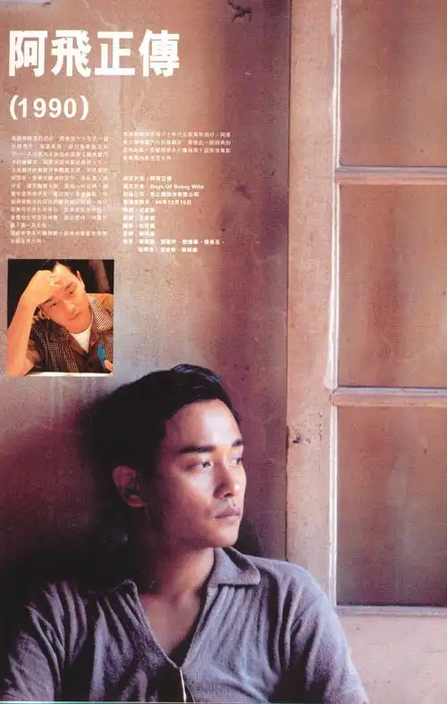 阿飞正传