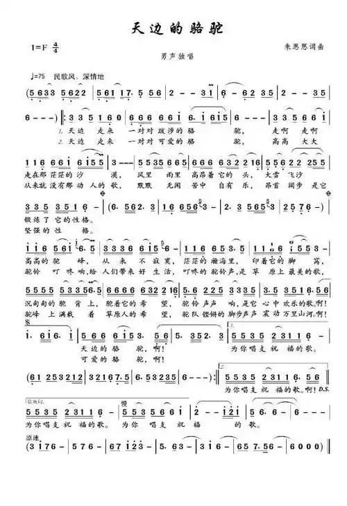 听歌识谱《天边的骆驼》_音乐