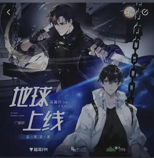 地球上线叮咚地球上线啦超好看的无限流小说