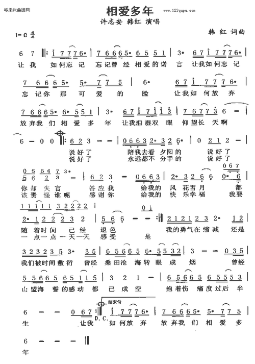 相爱多年许志安,韩红简谱1