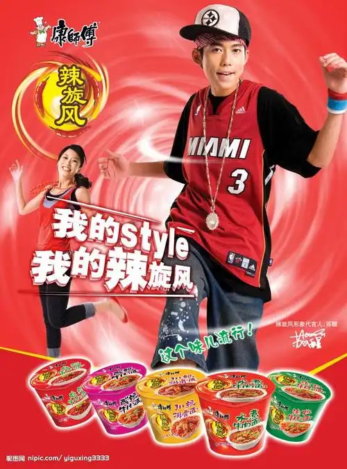 康师傅辣旋风海报源文件