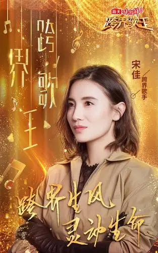 《跨界歌王3》第八期海报图片[6/6]_综艺_美桌网