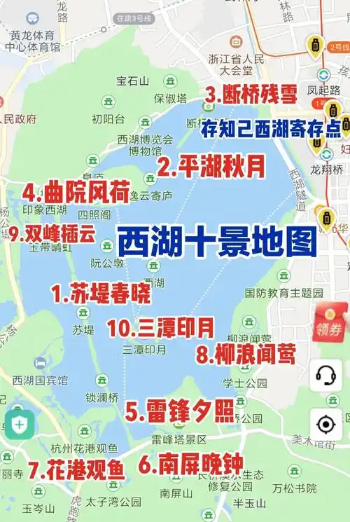 杭州行李寄存点图四:杭州景点分布图图三:西湖游玩路线图二:西湖十景