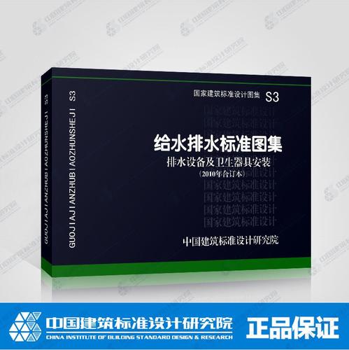 09s302,09s303 09s304卫生设备安装等图集