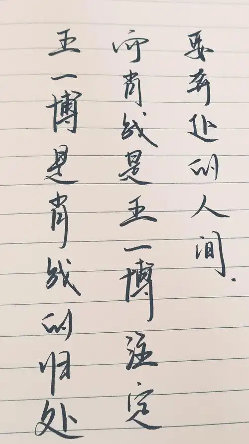 博君一肖手写集