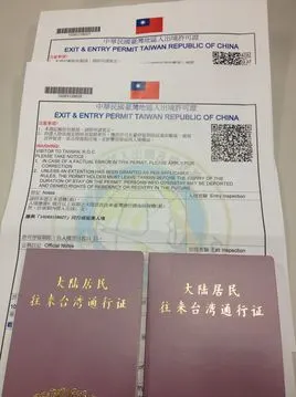 收藏 查看156 入台证,全称 中华民国台湾地区入出境许可证(英文:exit