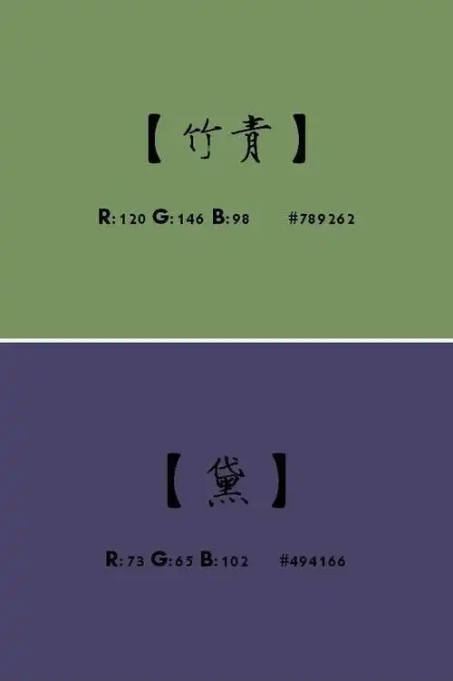 素材# 中国古人设计色彩的称谓;含rgb参数.