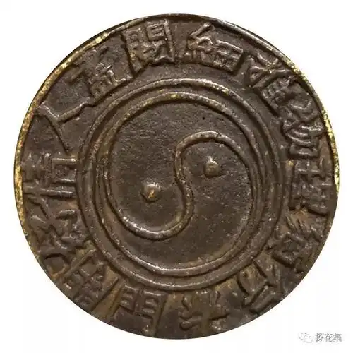 刘春声《大型太极图葫芦形多字钱牌赏析》