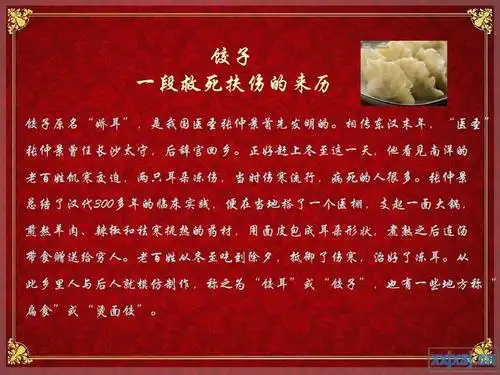 饺子的基础知识大全-中国饮食民俗风情ppt
