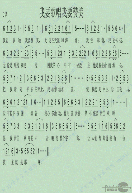 我要歌颂 我要赞美 歌谱 简谱