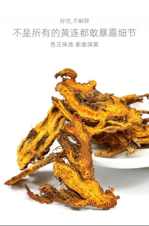官方旗舰黄连片四川黄连黄莲川连片黄连100g